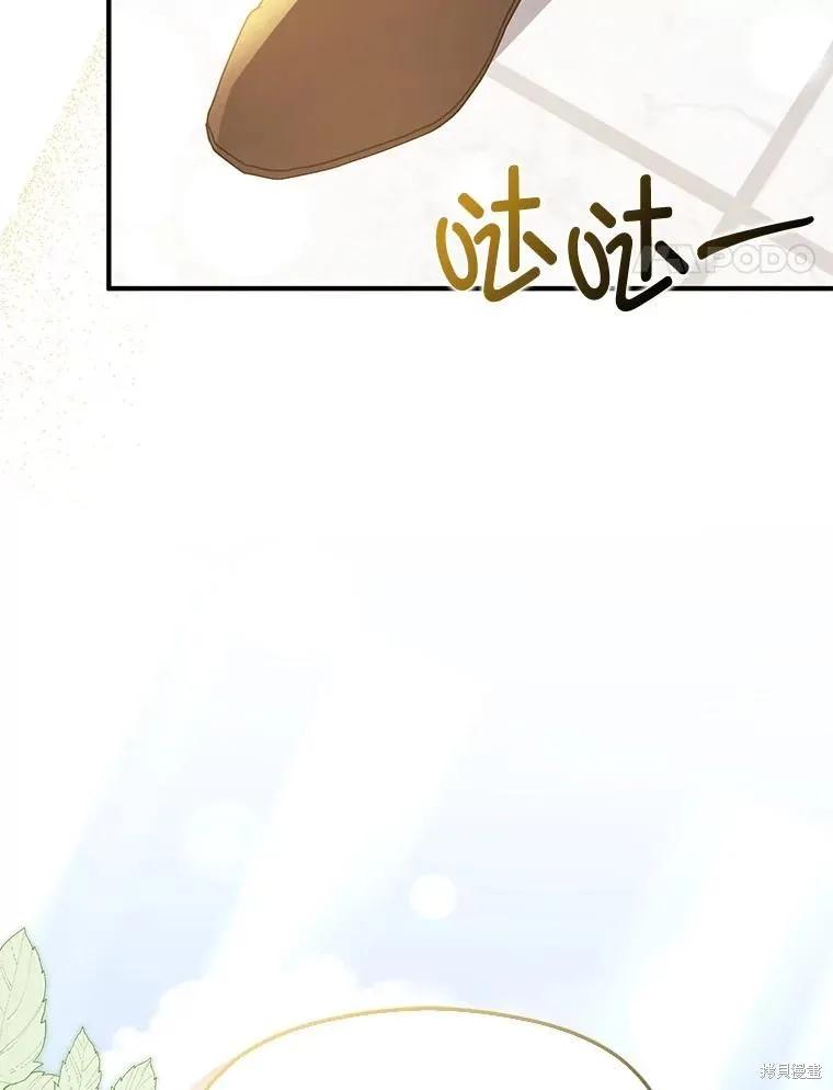 《并不是想引诱男主》第101话 第4页