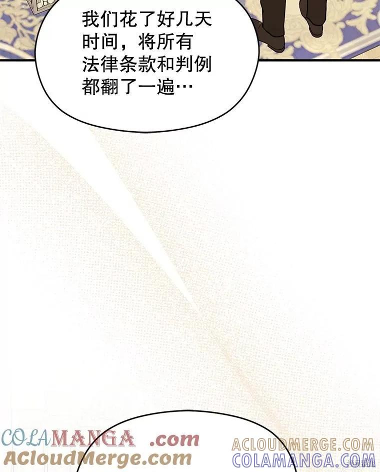 《并不是想引诱男主》第101话 第125页