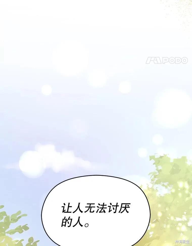 《并不是想引诱男主》第101话 第114页