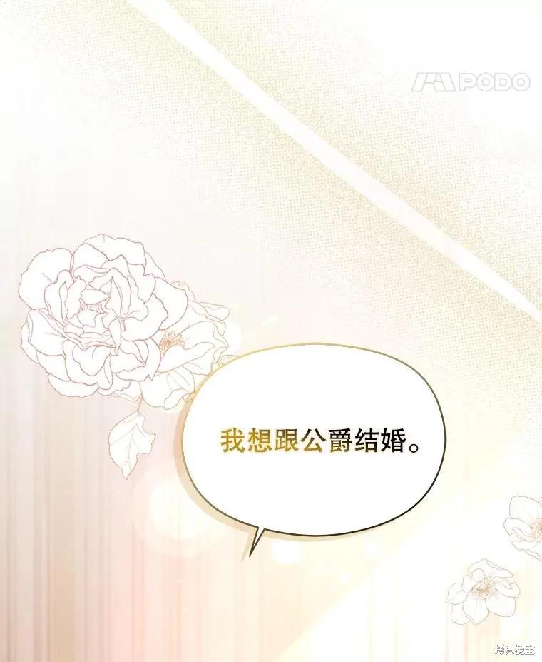 《并不是想引诱男主》第102话 第88页