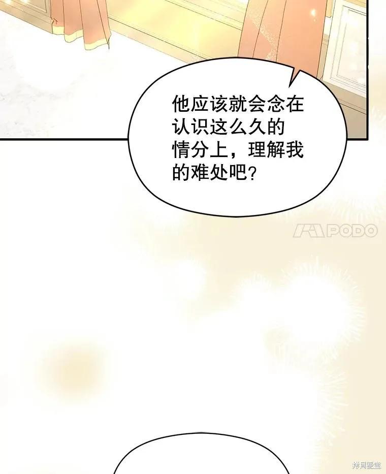 《并不是想引诱男主》第102话 第60页