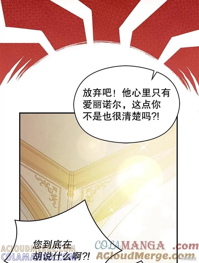 《并不是想引诱男主》第102话 第97页