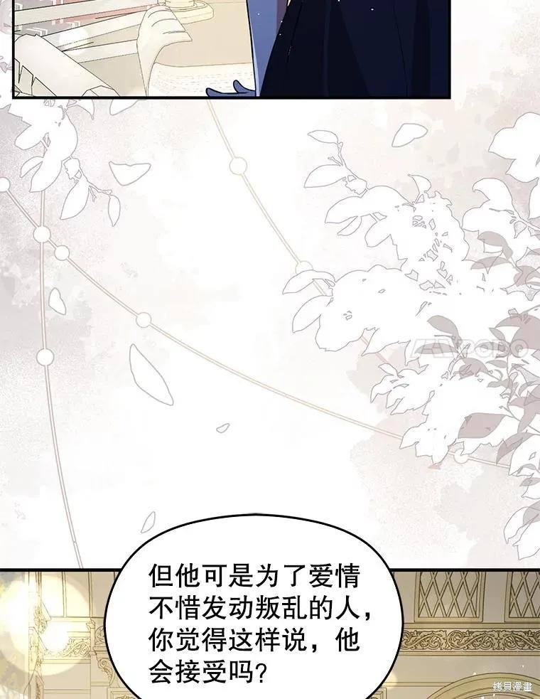 《并不是想引诱男主》第102话 第14页