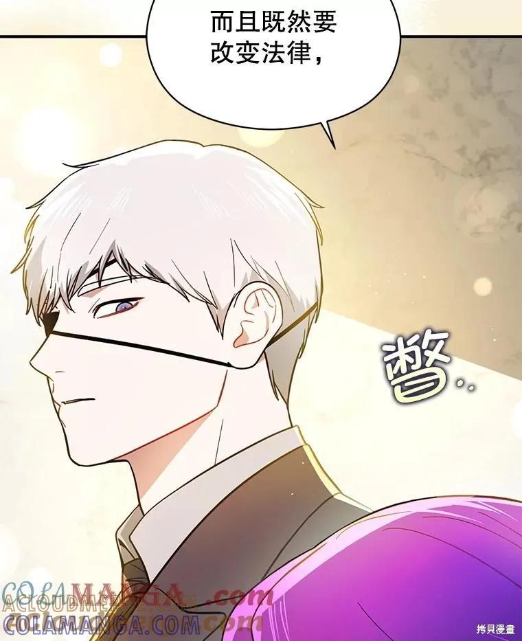 《并不是想引诱男主》第102话 第61页