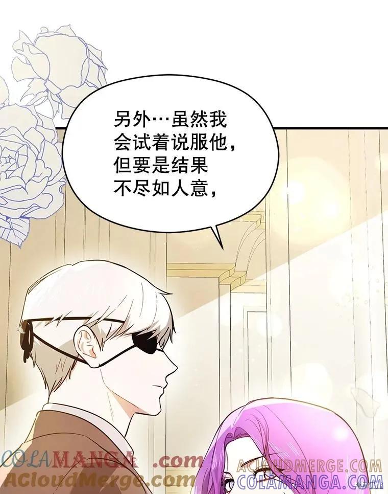 《并不是想引诱男主》第102话 第41页