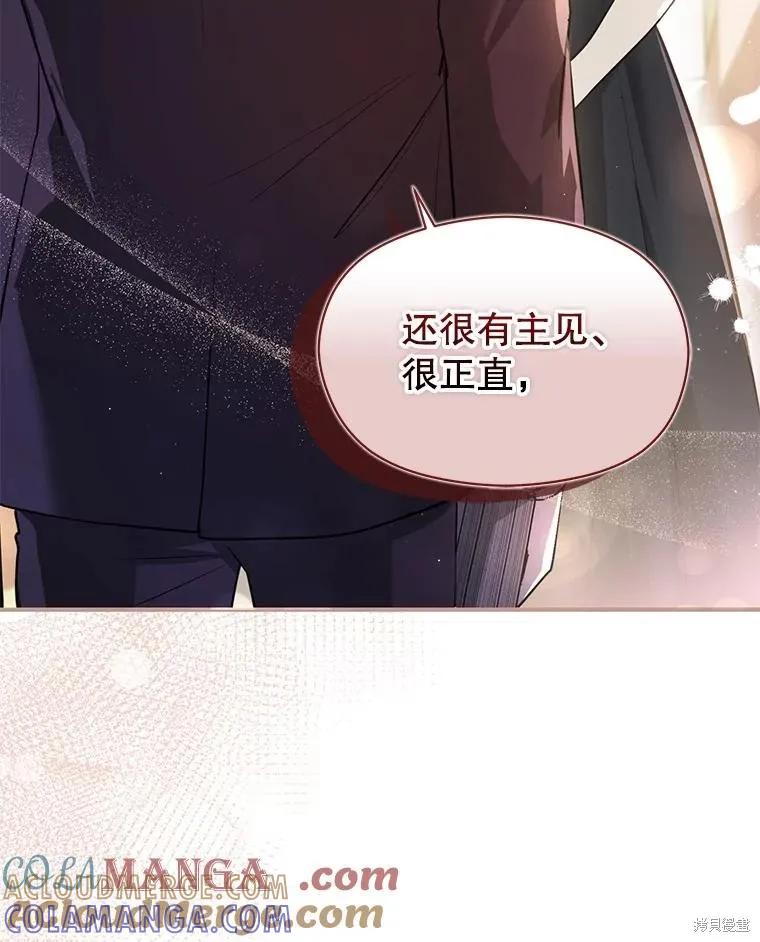 《并不是想引诱男主》第102话 第109页