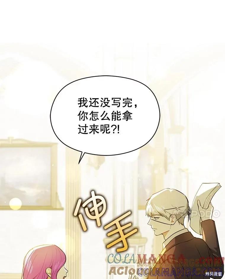 《并不是想引诱男主》第102话 第77页