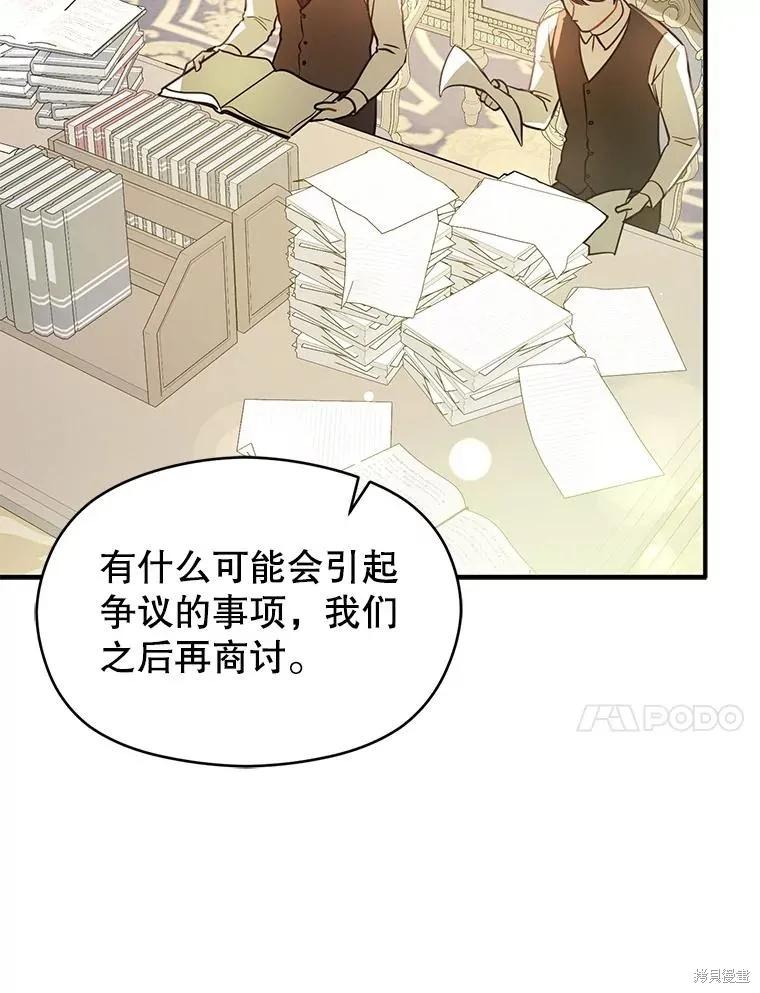 《并不是想引诱男主》第102话 第40页