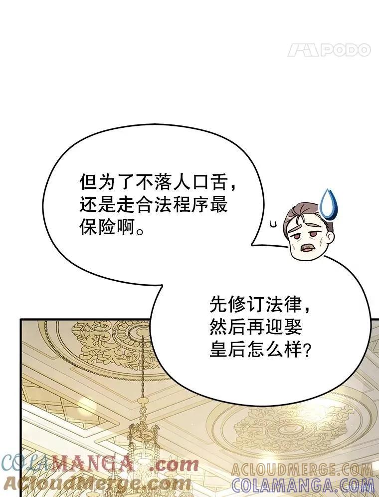《并不是想引诱男主》第102话 第21页