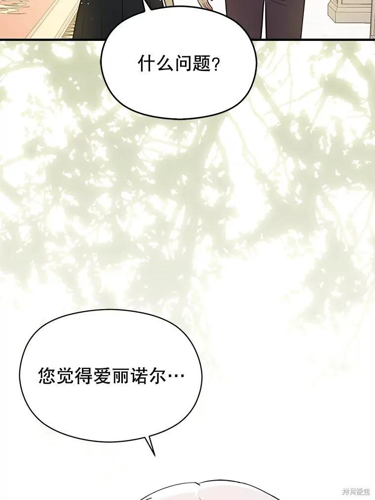 《并不是想引诱男主》第102话 第51页