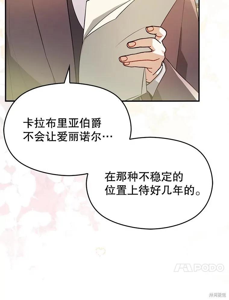 《并不是想引诱男主》第102话 第30页