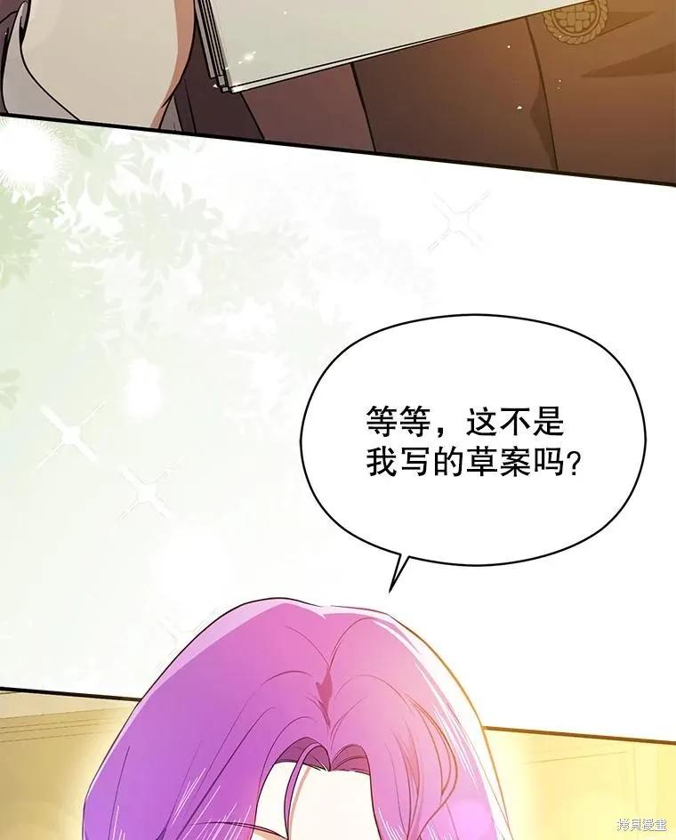 《并不是想引诱男主》第102话 第75页