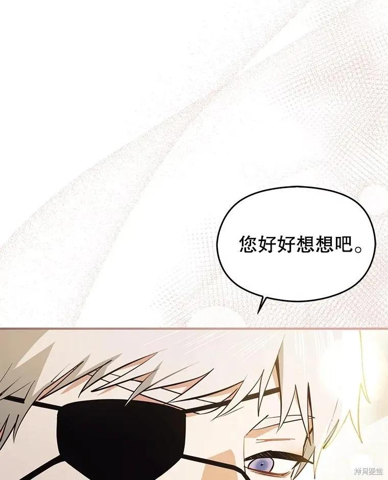 《并不是想引诱男主》第102话 第106页