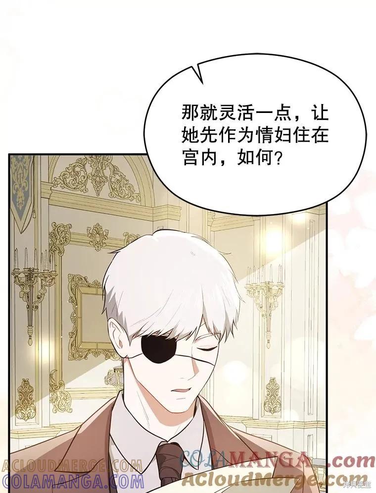 《并不是想引诱男主》第102话 第29页