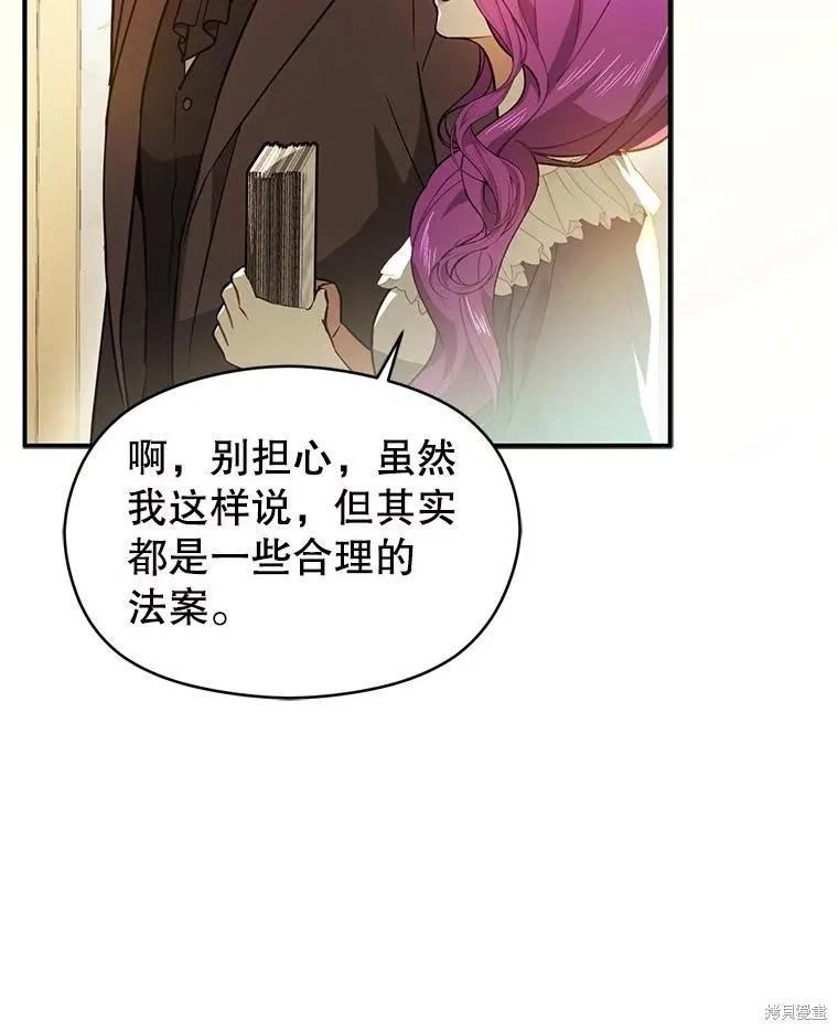 《并不是想引诱男主》第102话 第66页