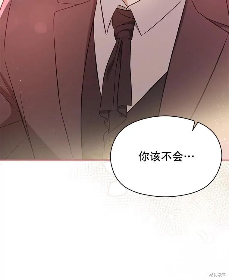 《并不是想引诱男主》第102话 第94页