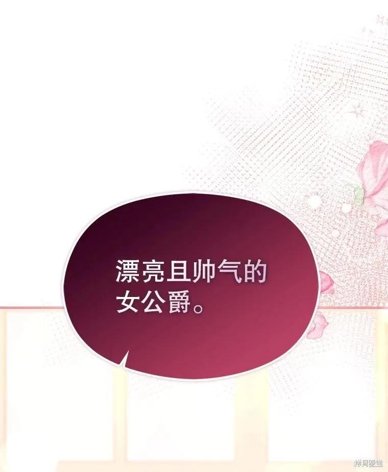 《并不是想引诱男主》第102话 第112页