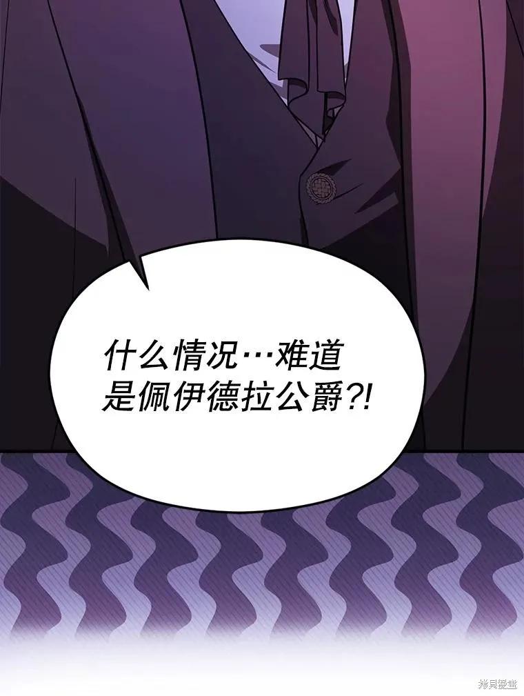 《并不是想引诱男主》第102话 第103页
