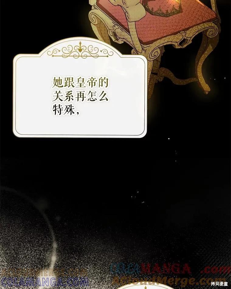 《并不是想引诱男主》第102话 第5页
