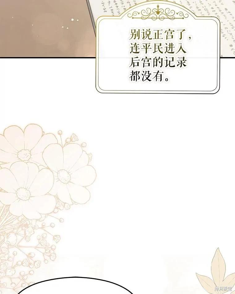 《并不是想引诱男主》第102话 第8页