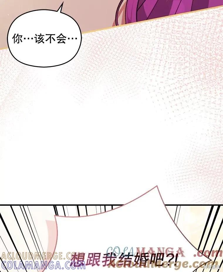 《并不是想引诱男主》第102话 第117页