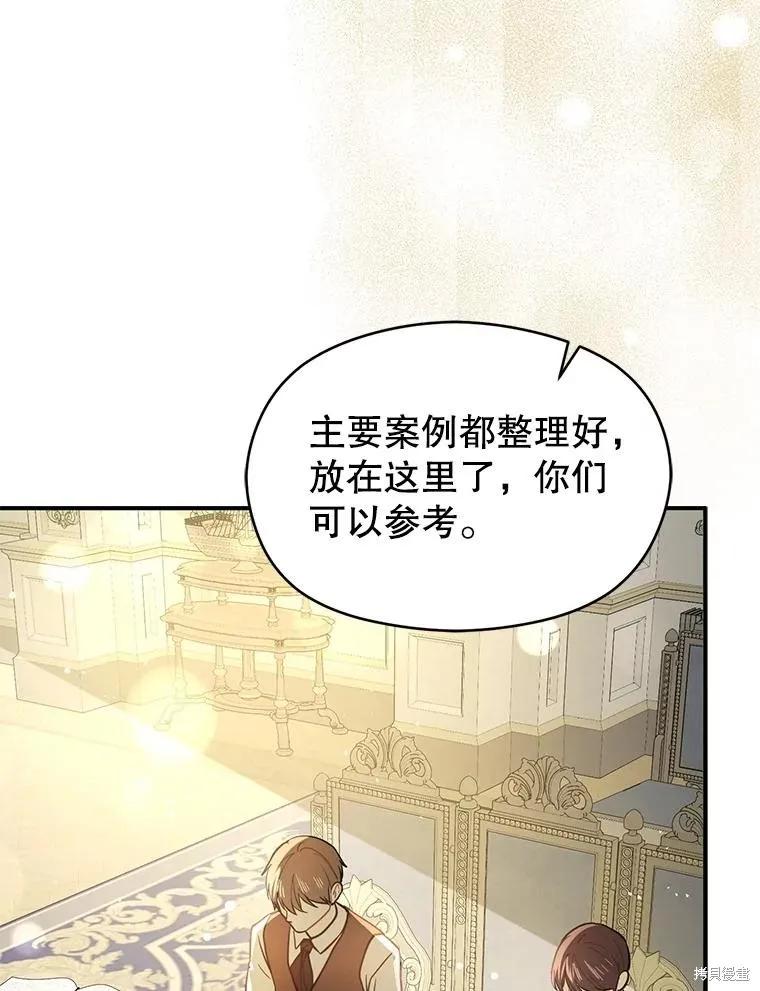 《并不是想引诱男主》第102话 第39页