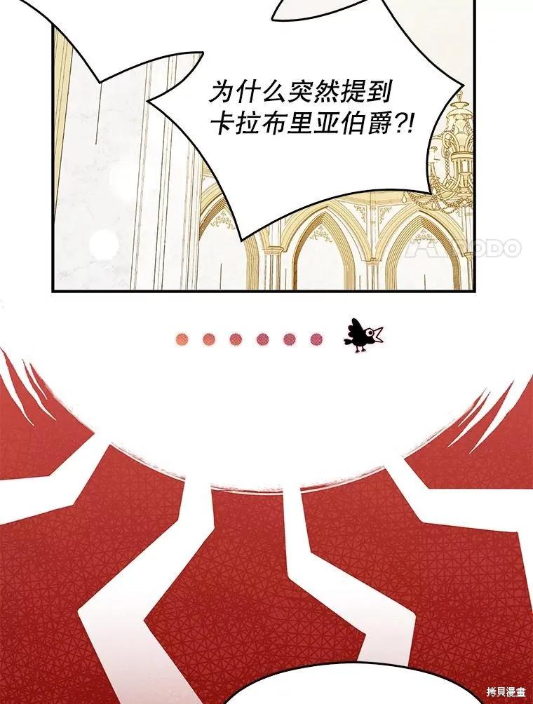《并不是想引诱男主》第102话 第98页