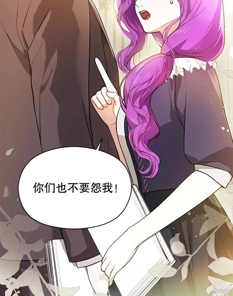 《并不是想引诱男主》第102话 第42页