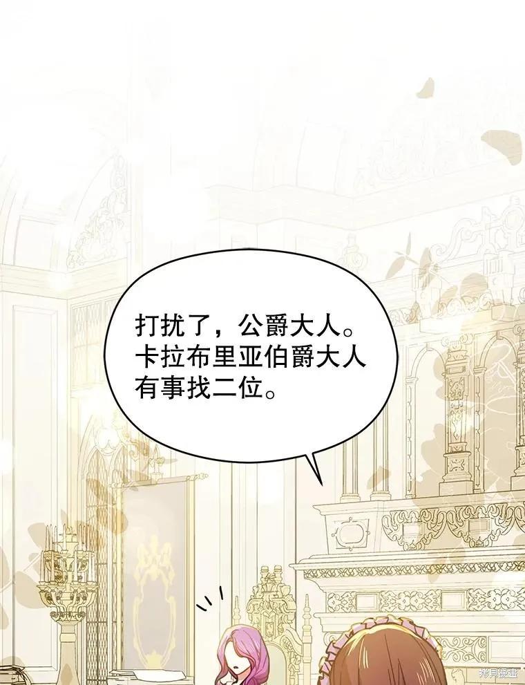 《并不是想引诱男主》第102话 第35页