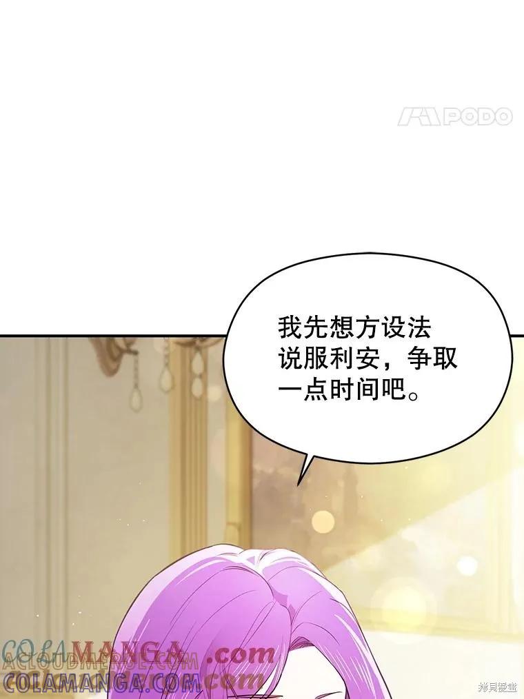 《并不是想引诱男主》第102话 第57页