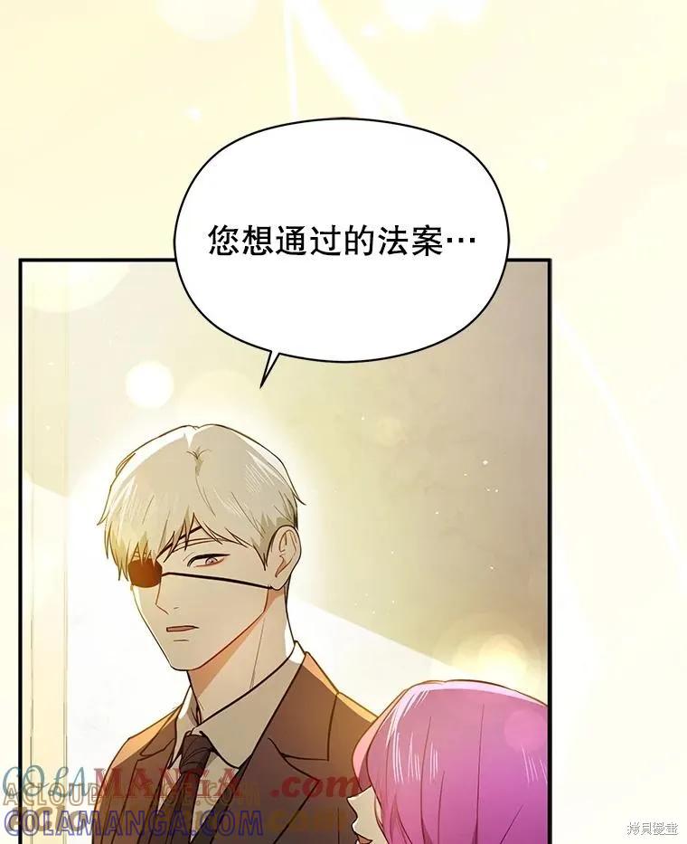 《并不是想引诱男主》第102话 第65页