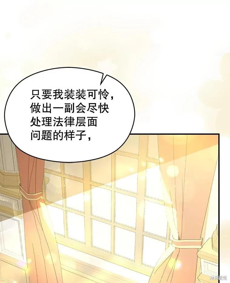 《并不是想引诱男主》第102话 第59页