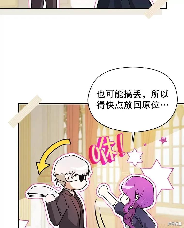 《并不是想引诱男主》第102话 第80页