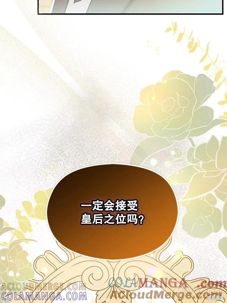 《并不是想引诱男主》第102话 第53页