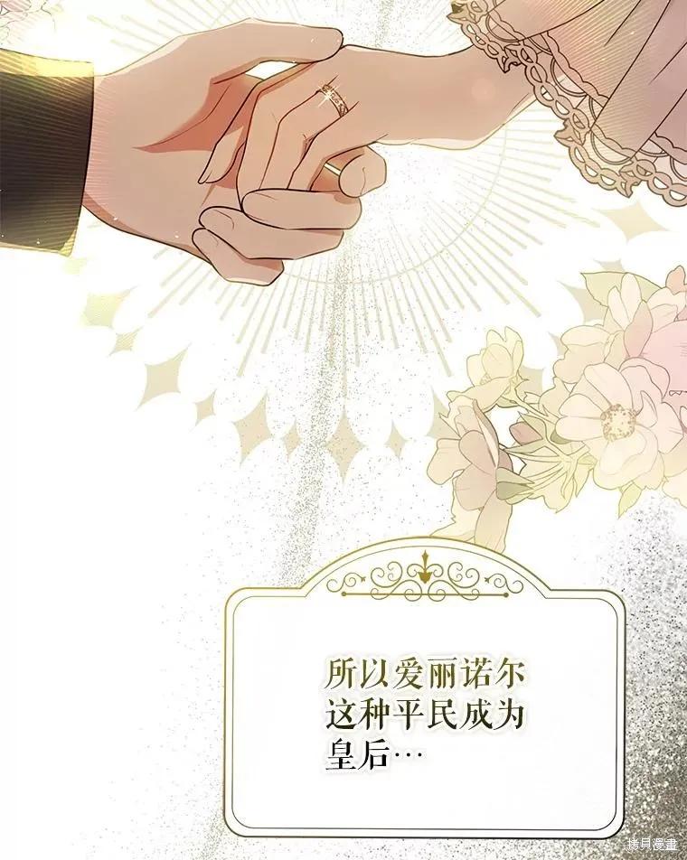《并不是想引诱男主》第102话 第2页