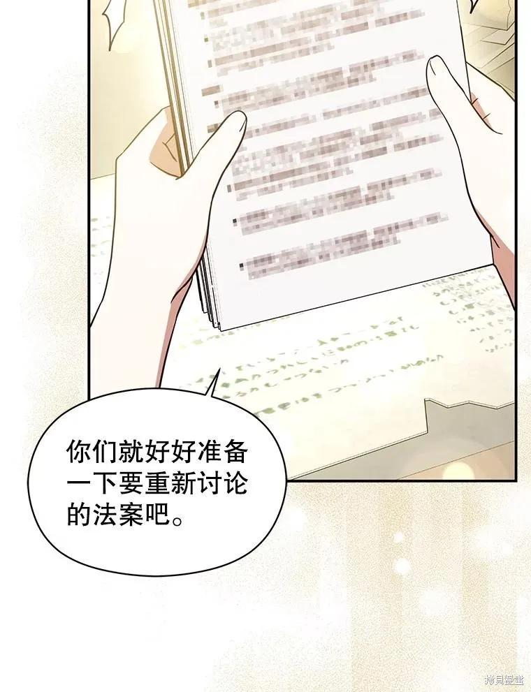 《并不是想引诱男主》第102话 第38页