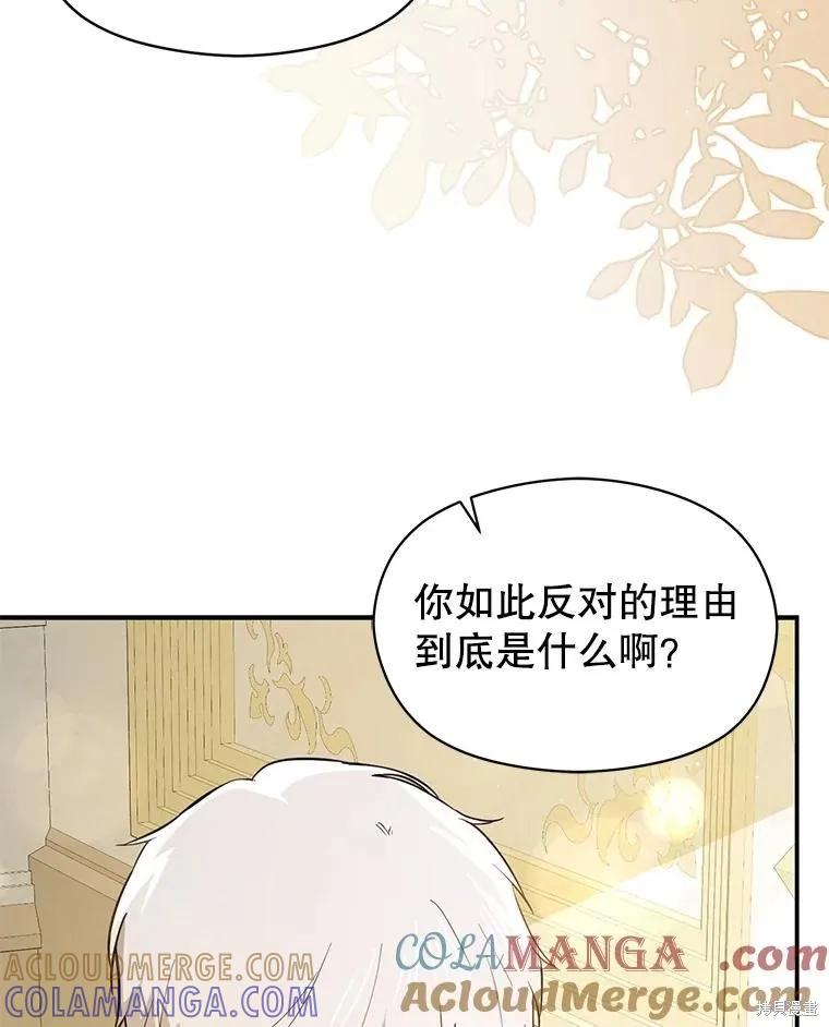 《并不是想引诱男主》第102话 第85页
