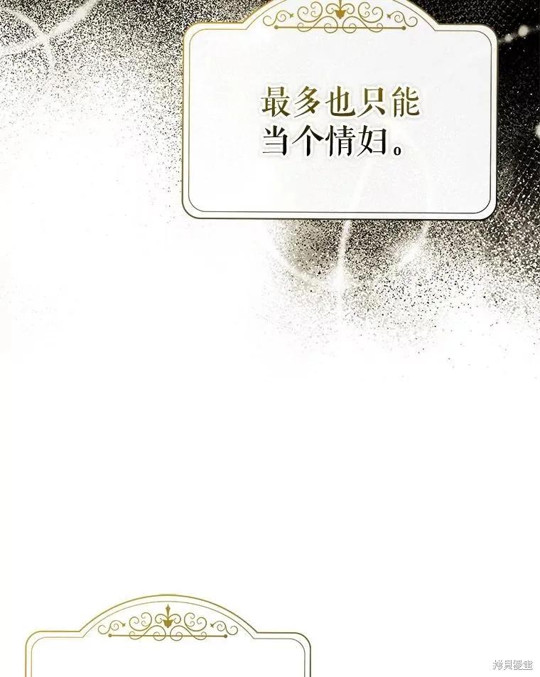 《并不是想引诱男主》第102话 第6页