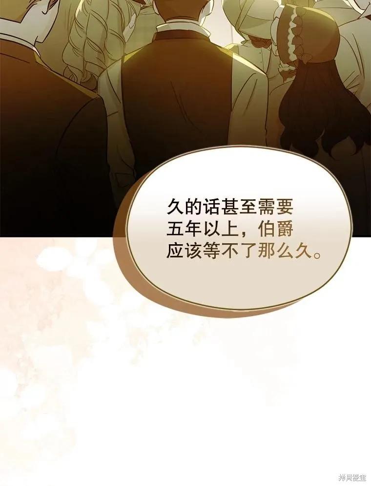《并不是想引诱男主》第102话 第28页