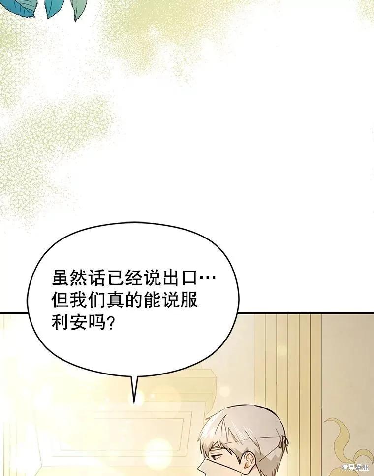 《并不是想引诱男主》第102话 第48页