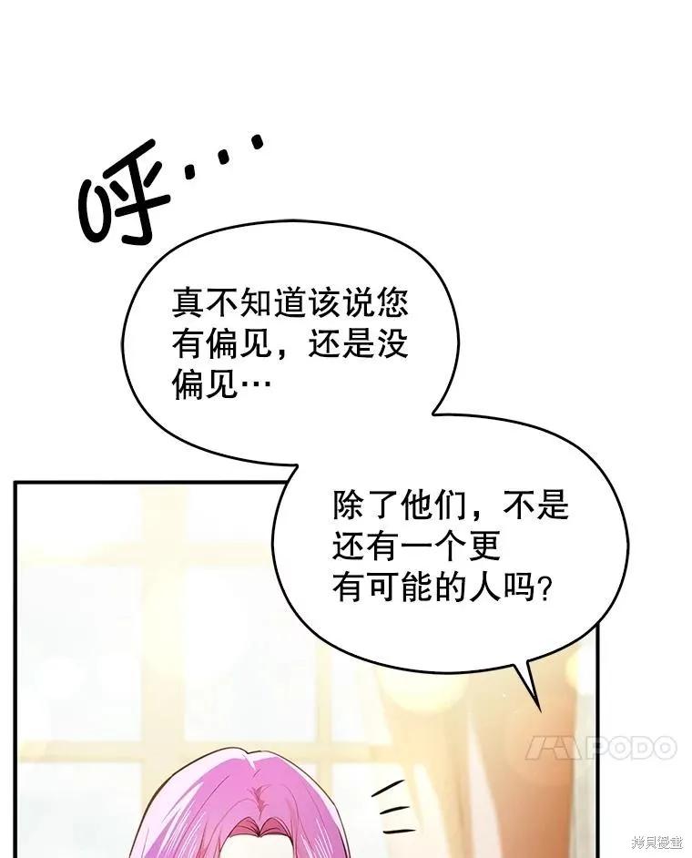 《并不是想引诱男主》第102话 第104页