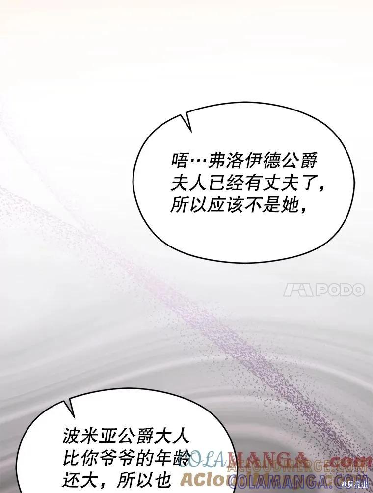 《并不是想引诱男主》第102话 第101页
