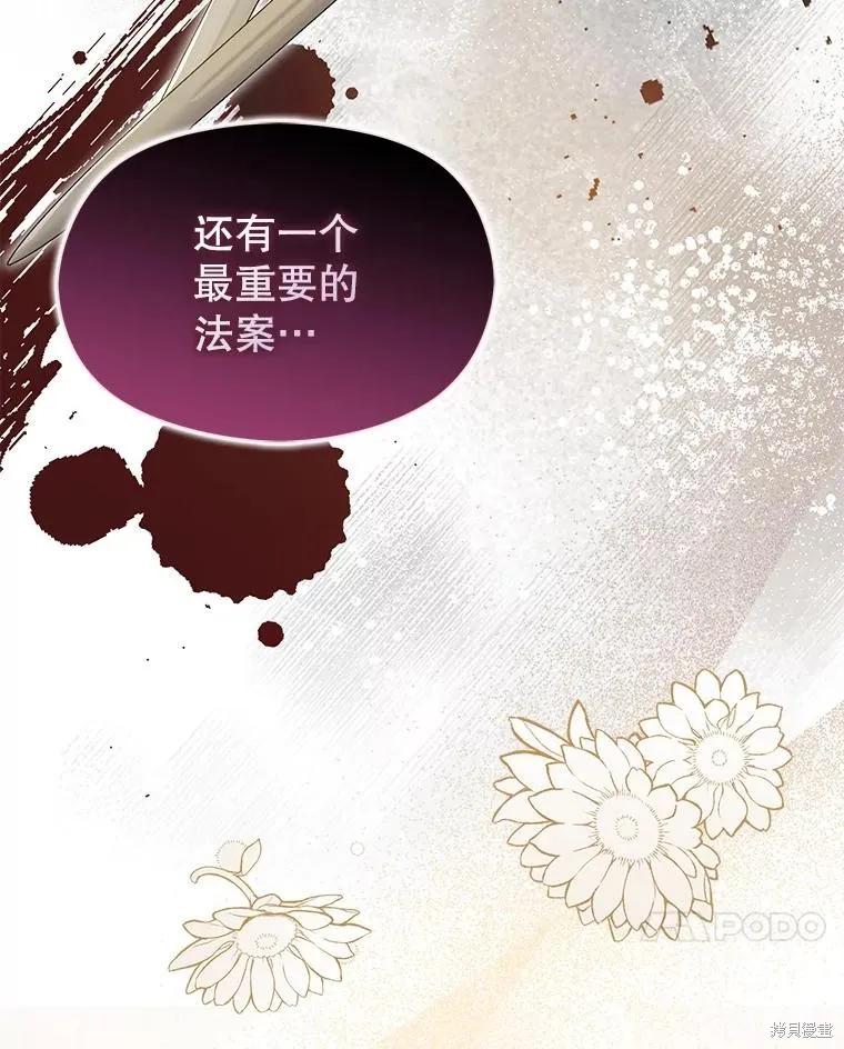 《并不是想引诱男主》第102话 第70页