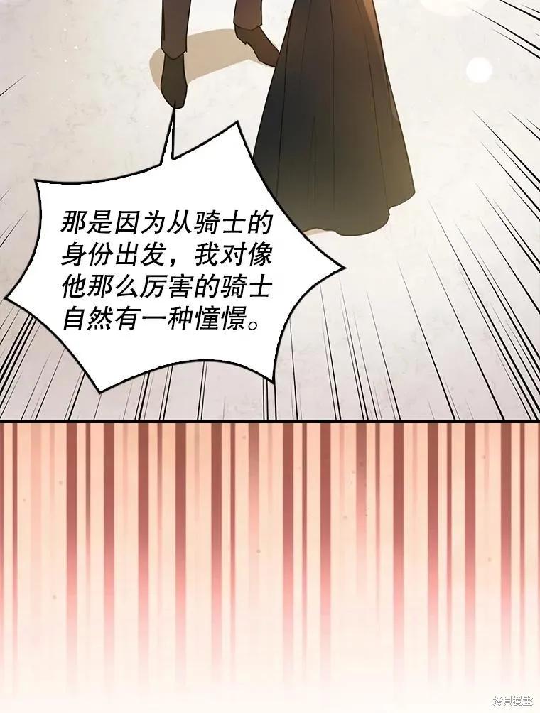 《并不是想引诱男主》第102话 第100页