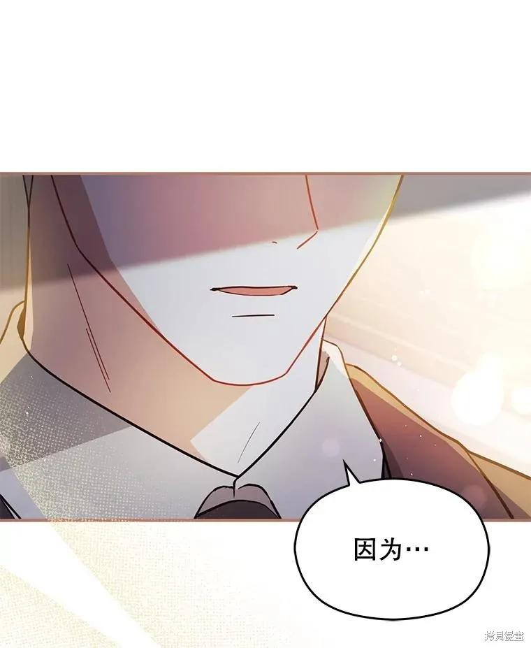 《并不是想引诱男主》第102话 第87页