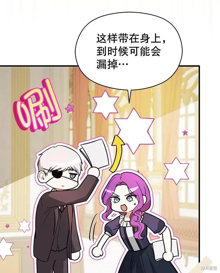 《并不是想引诱男主》第102话 第79页