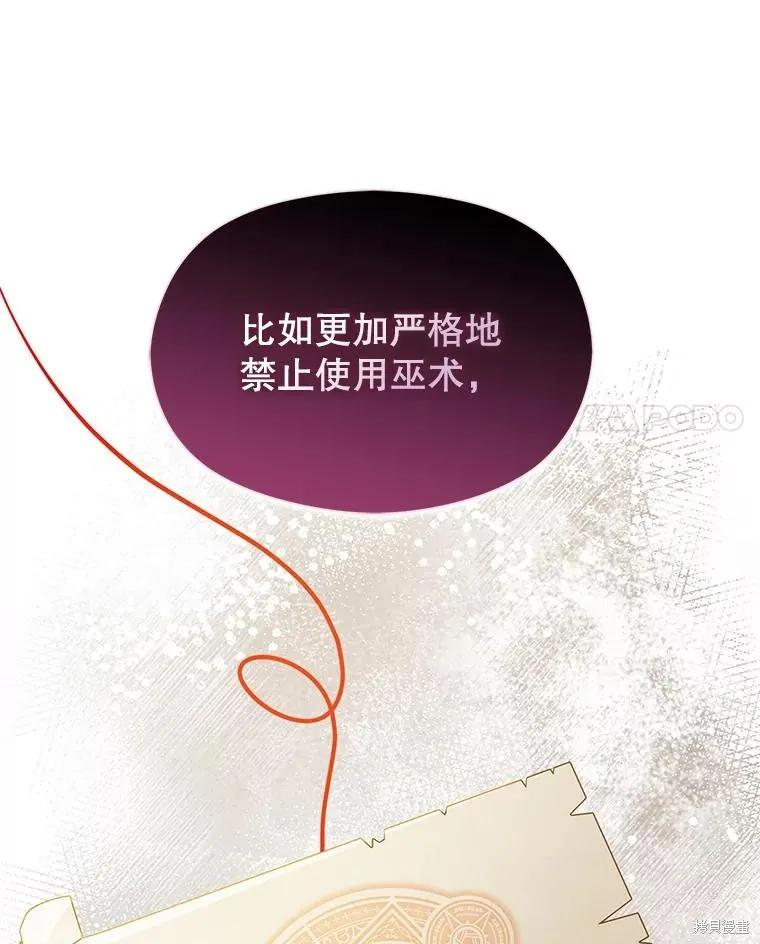《并不是想引诱男主》第102话 第67页