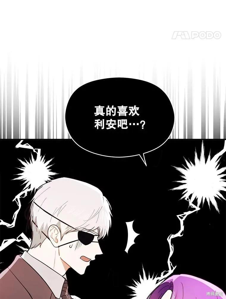《并不是想引诱男主》第102话 第95页