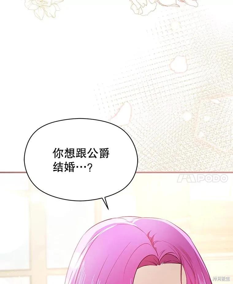 《并不是想引诱男主》第102话 第91页