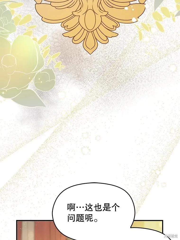 《并不是想引诱男主》第102话 第55页
